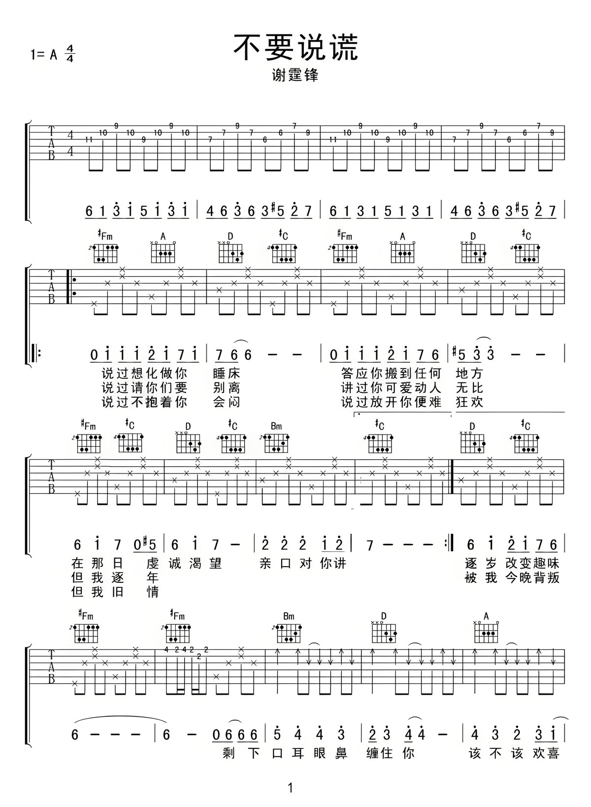 不要說謊吉他譜_謝霆鋒_A調和弦彈唱譜_高清重制版_圖譜1