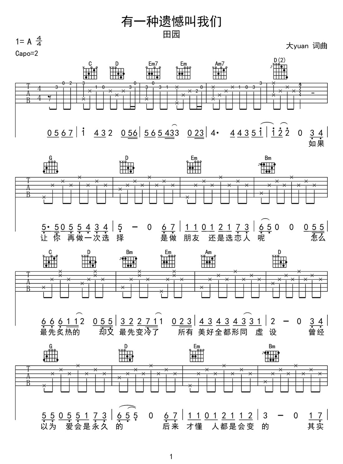 有一種遺憾叫我們吉他譜_田園_G調(diào)和弦彈唱譜_抖音熱歌_圖譜1