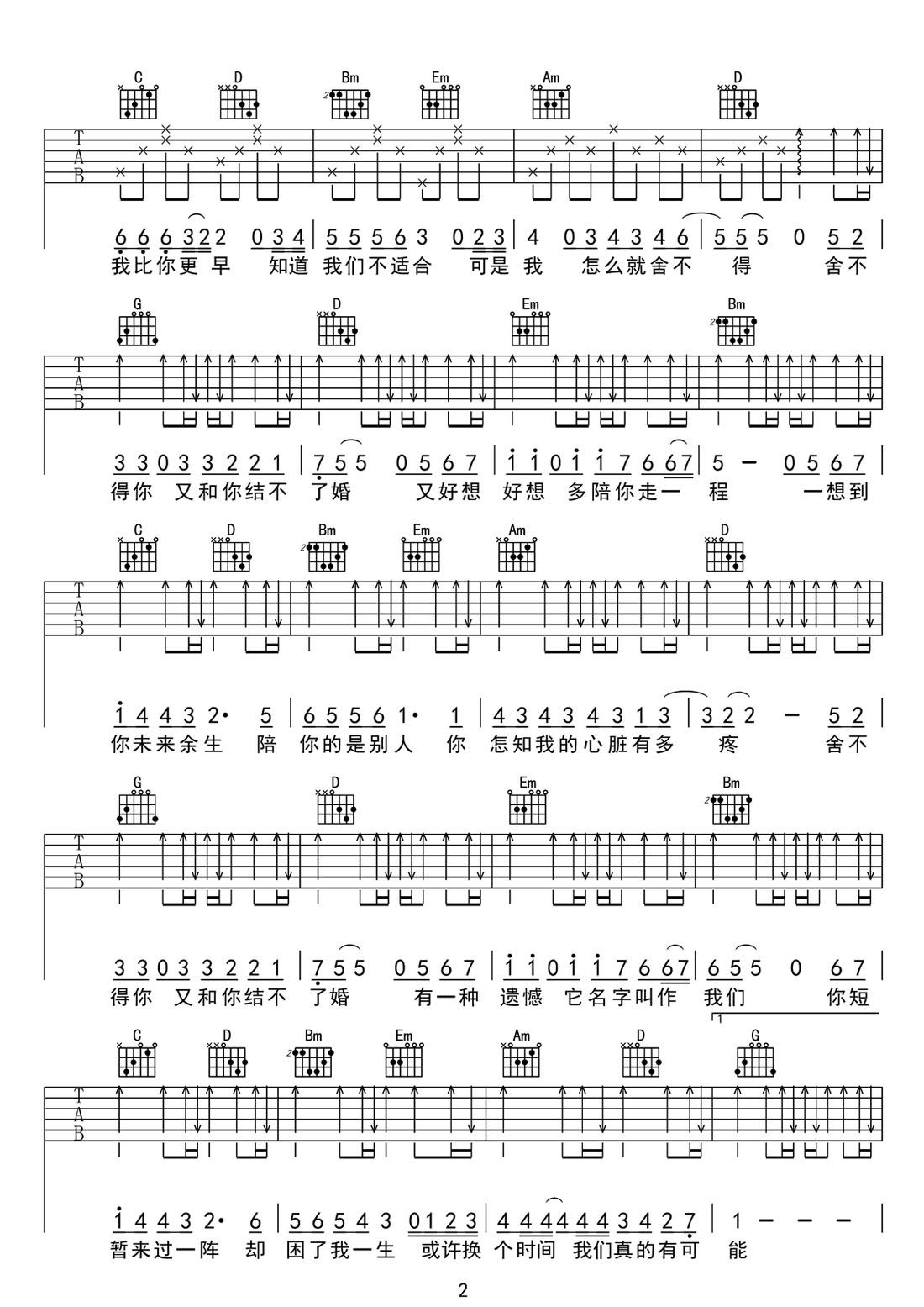 有一種遺憾叫我們吉他譜_田園_G調(diào)和弦彈唱譜_抖音熱歌_圖譜2