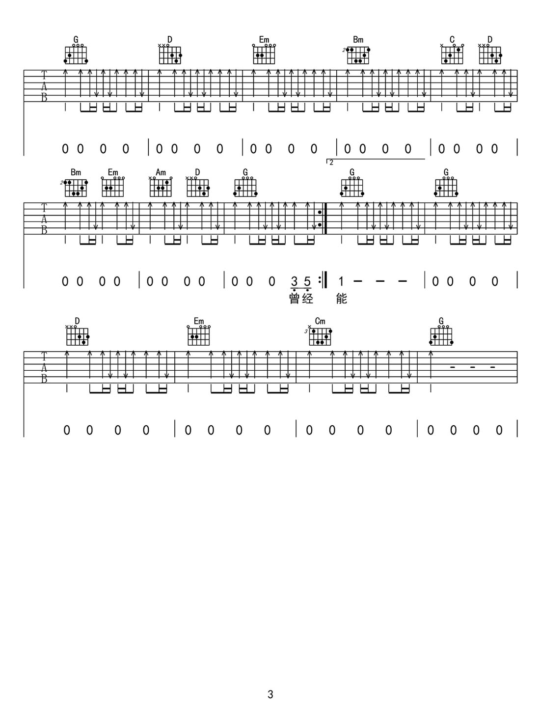 有一種遺憾叫我們吉他譜_田園_G調(diào)和弦彈唱譜_抖音熱歌_圖譜3