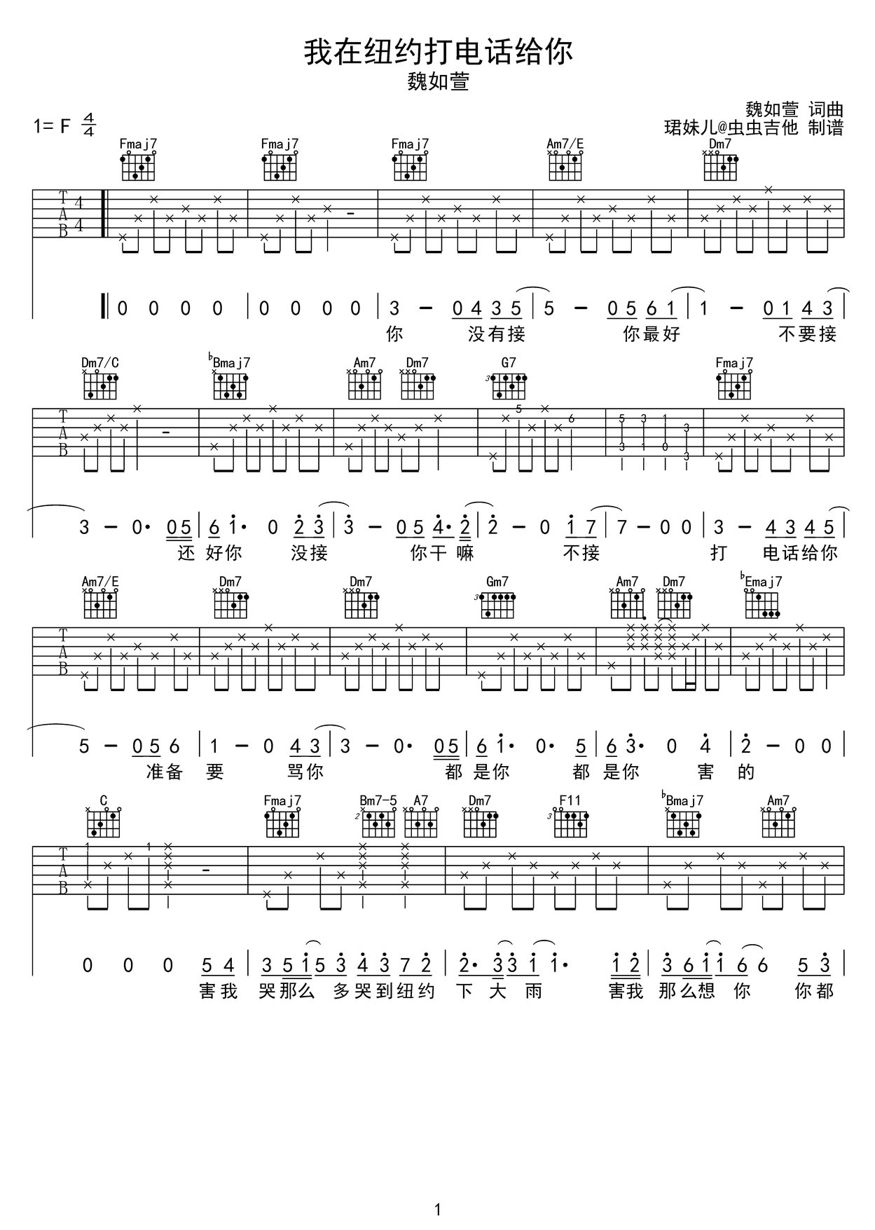 我在紐約打電話給你吉他譜_魏如萱_F調和弦彈唱譜_原版編配_圖譜1