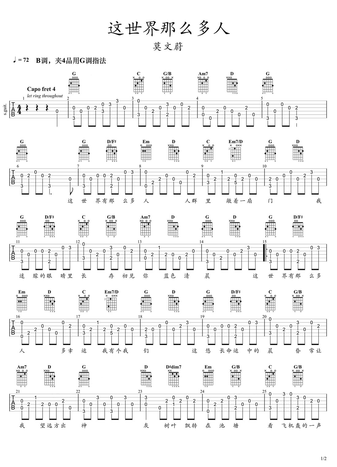 這世界那么多人吉他譜_莫文蔚_G調指彈/獨奏譜_原版改編_圖譜1