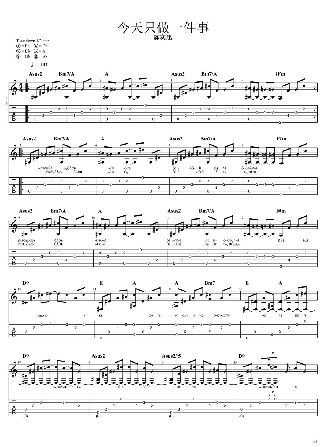今天只做一件事吉他譜_陳奕迅_A調(diào)指彈/獨(dú)奏譜_簡(jiǎn)單版_圖譜1