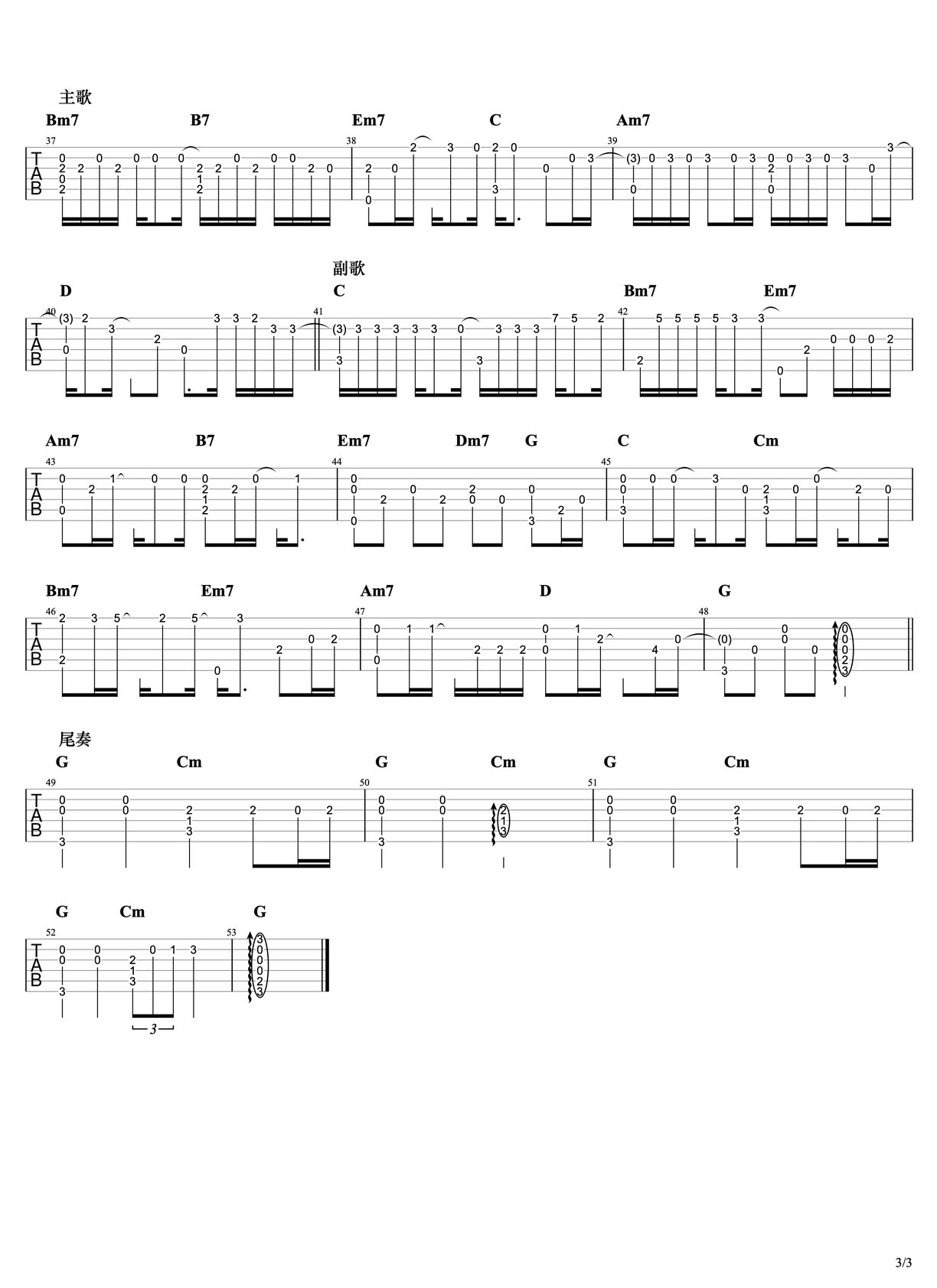 就忘了吧吉他譜_1K_G調指彈/獨奏譜_新編_圖譜3