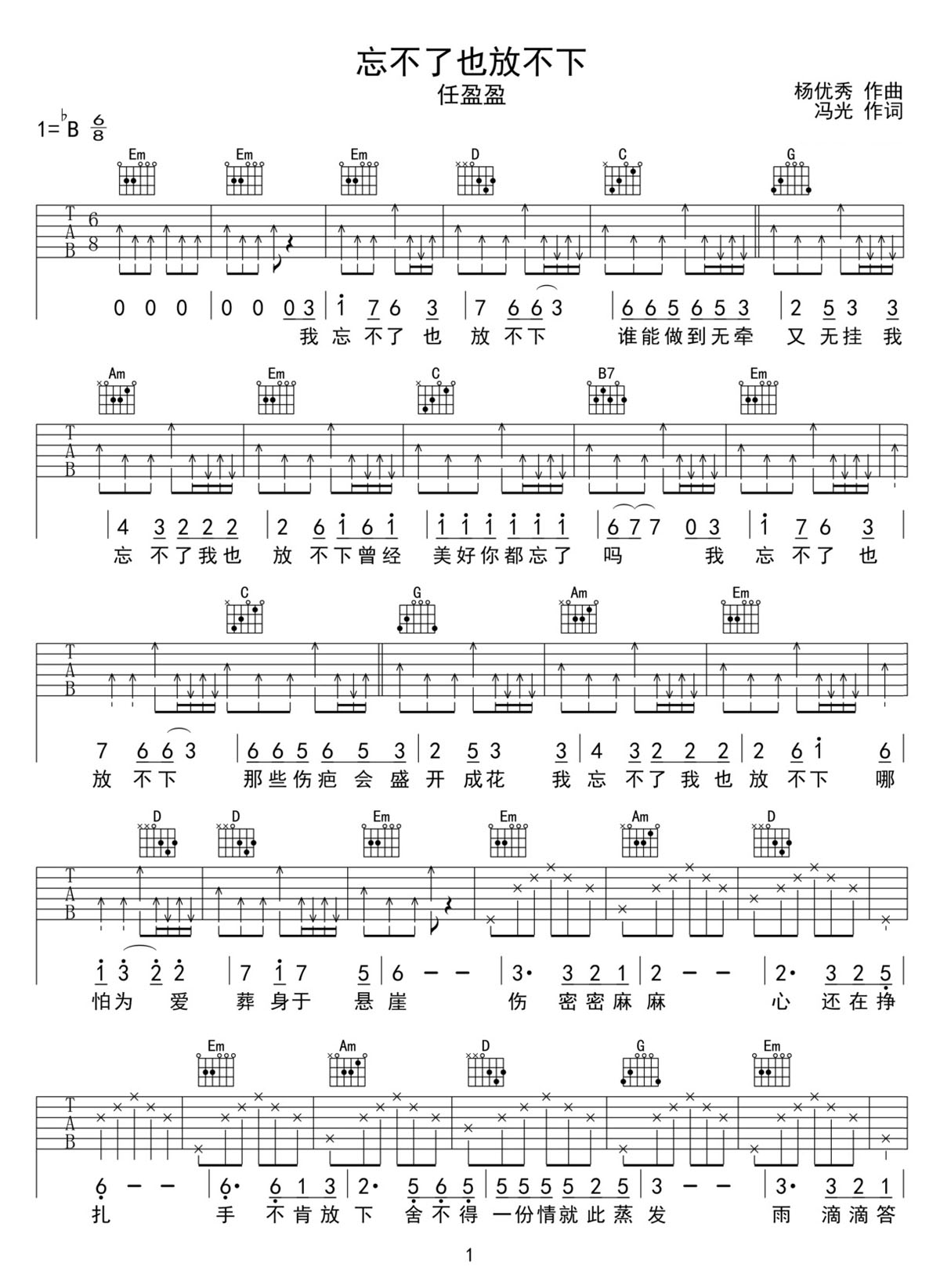 忘不了也放不下吉他譜_任盈盈_G調(diào)和弦彈唱譜_掃弦版_圖譜1