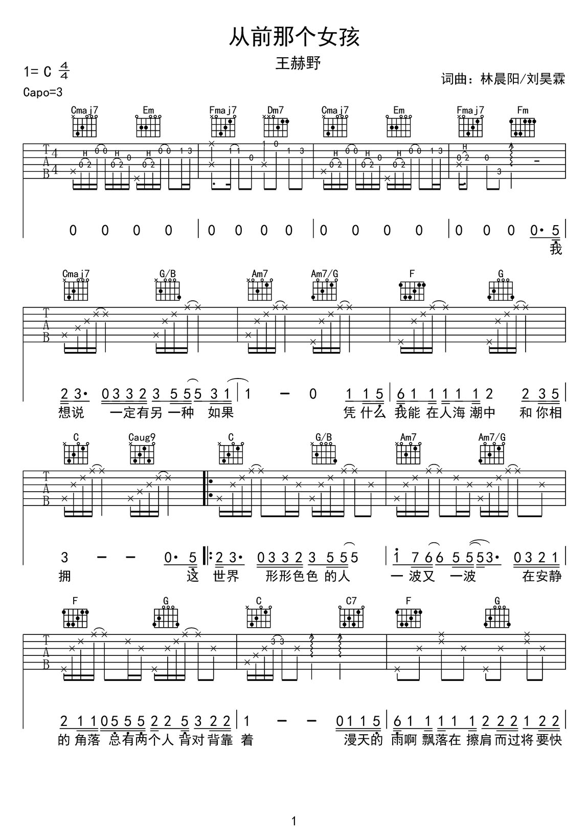 從前那個女孩吉他譜_王赫野_C調(diào)和弦彈唱譜_完美版帶前奏_圖譜1