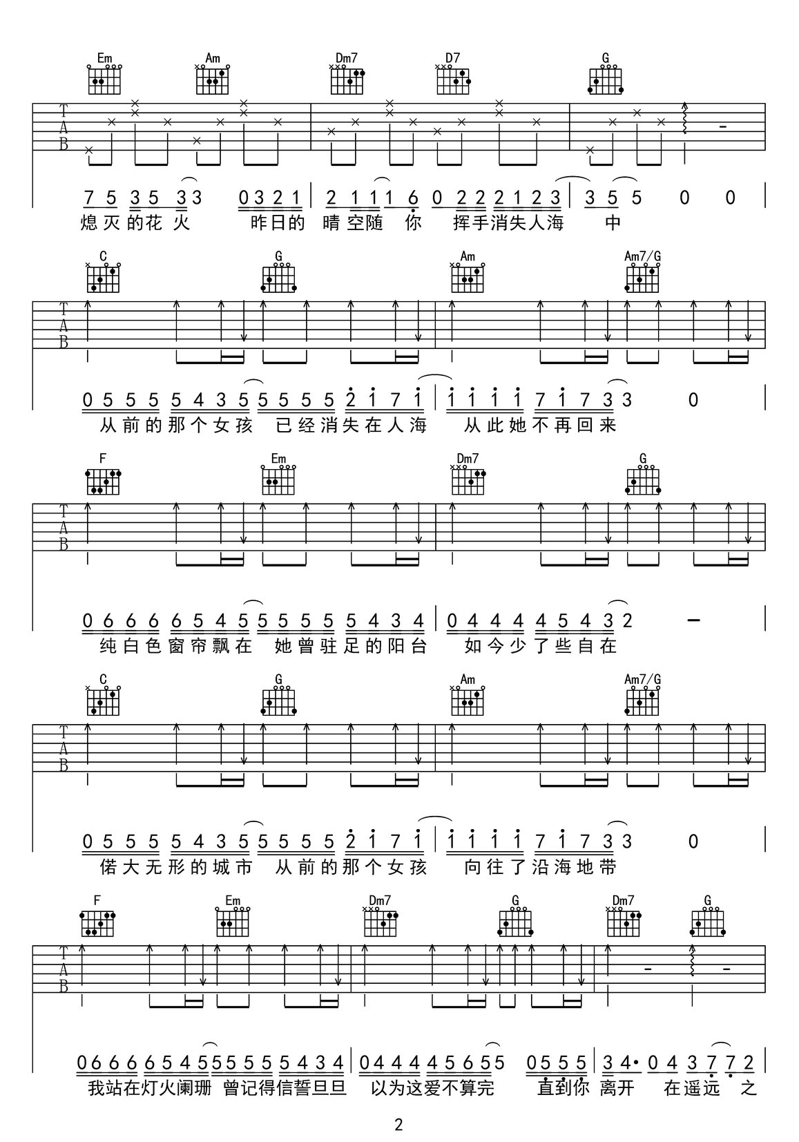 從前那個女孩吉他譜_王赫野_C調(diào)和弦彈唱譜_完美版帶前奏_圖譜2