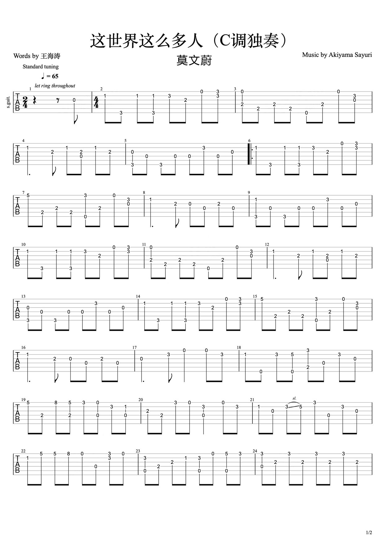 這世界那么多人吉他譜_莫文蔚_C調(diào)指彈/獨(dú)奏譜_改編簡單_圖譜1