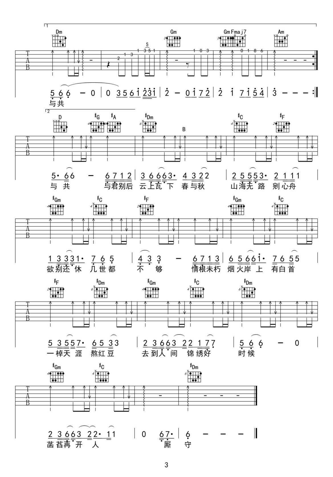 沉香吉他譜_張杰_F調(diào)和弦彈唱譜_沉香如屑主題曲_圖譜3