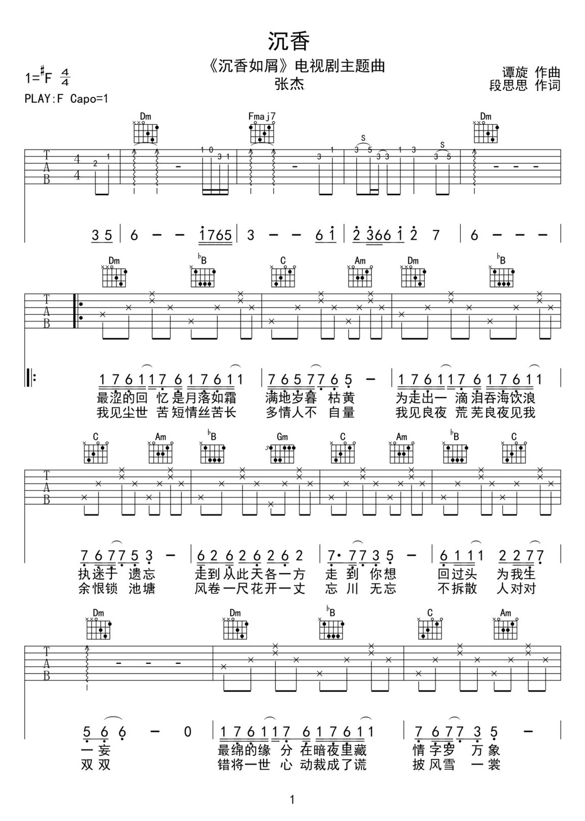 沉香吉他譜_張杰_F調(diào)和弦彈唱譜_沉香如屑主題曲_圖譜1
