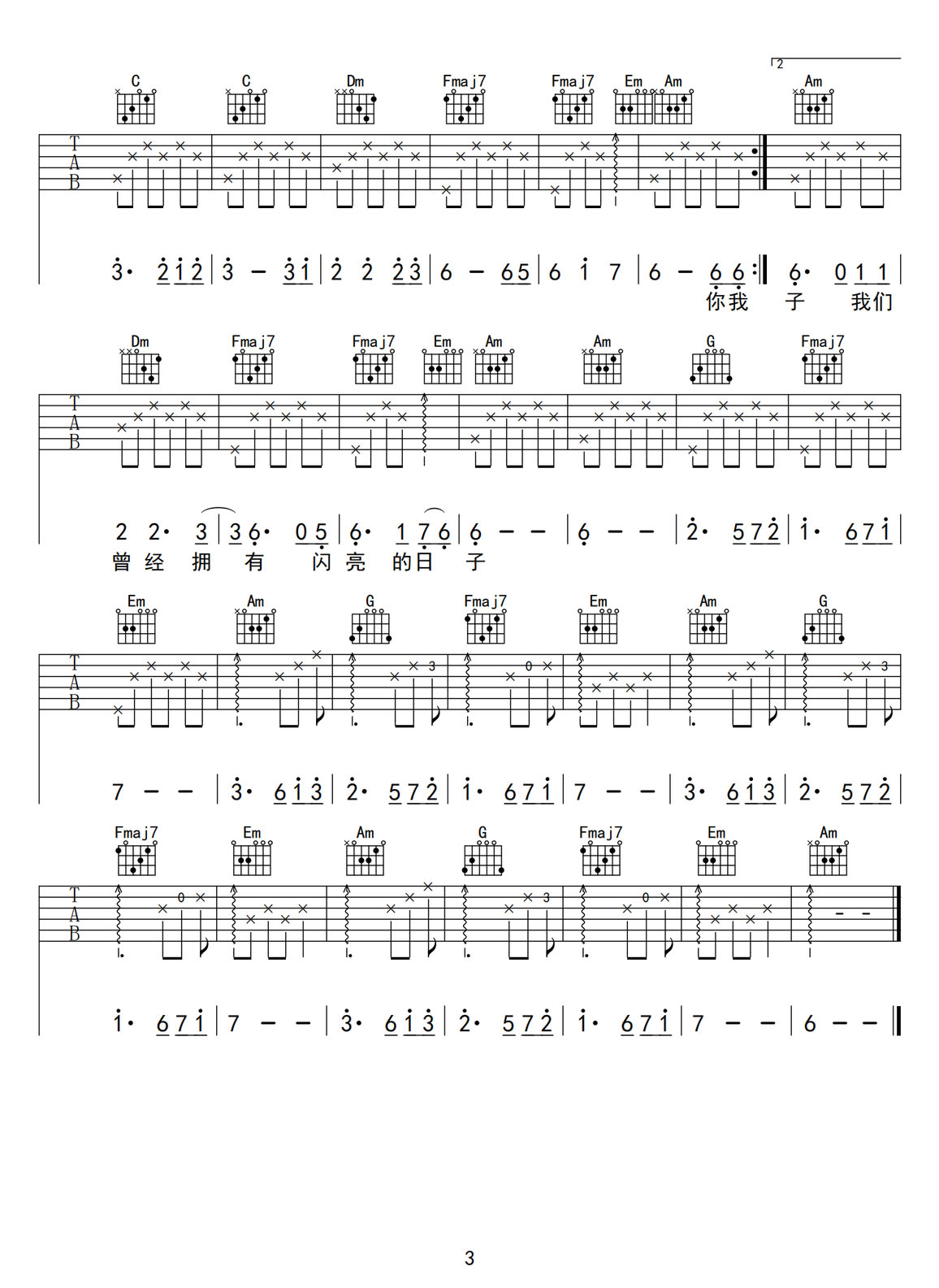閃亮的日子吉他譜_魏如萱_C調(diào)和弦彈唱譜_圖譜3