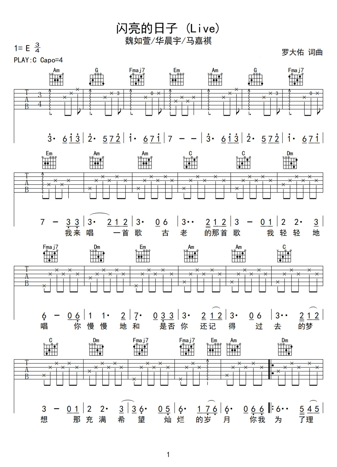 閃亮的日子吉他譜_魏如萱_C調(diào)和弦彈唱譜_圖譜1
