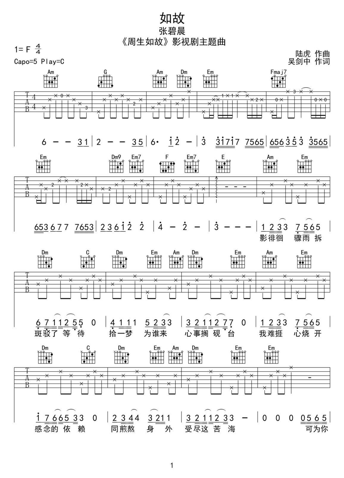 如故吉他譜_張碧晨_C調(diào)和弦彈唱譜_周生如故主題曲_圖譜1