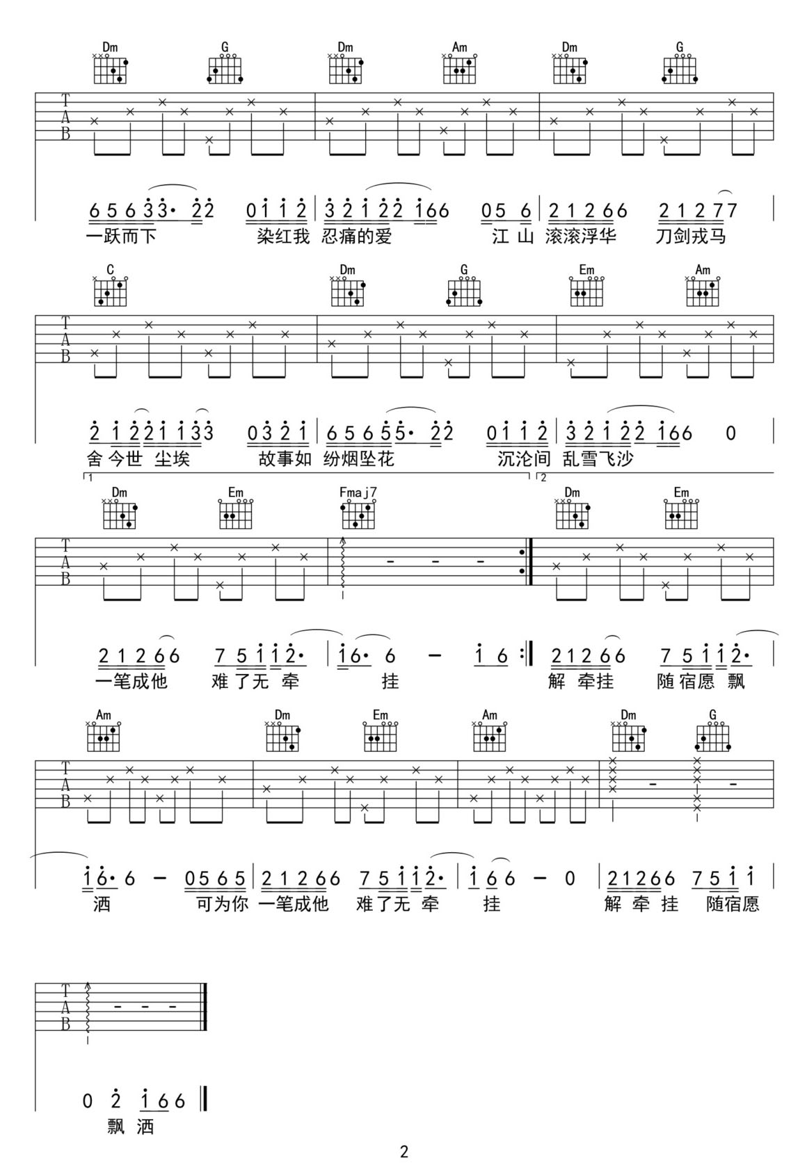 如故吉他譜_張碧晨_C調(diào)和弦彈唱譜_周生如故主題曲_圖譜2