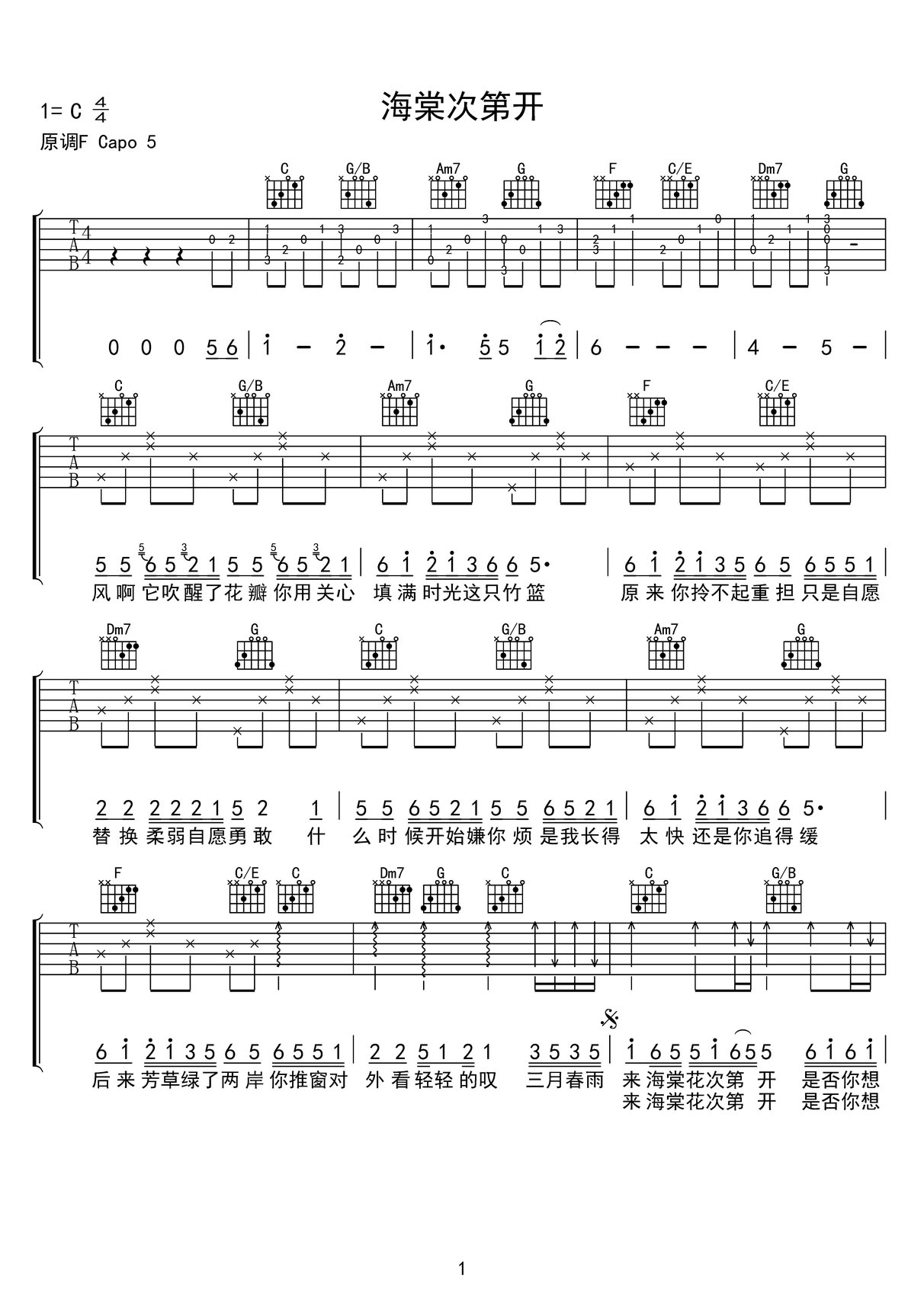 海棠次第開吉他譜_張妙格_C調和弦彈唱譜_完美版帶前奏_圖譜1