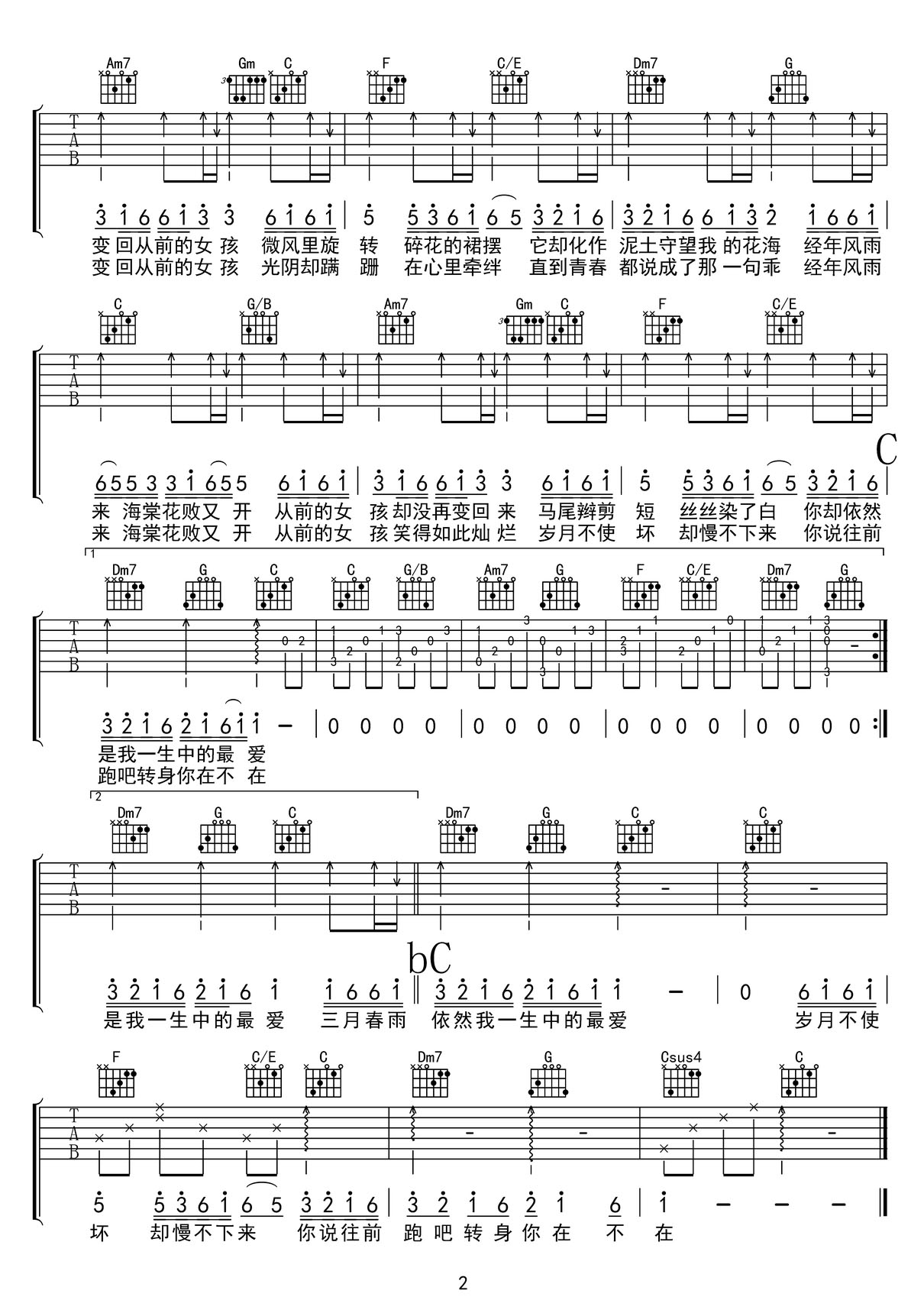 海棠次第開吉他譜_張妙格_C調和弦彈唱譜_完美版帶前奏_圖譜2