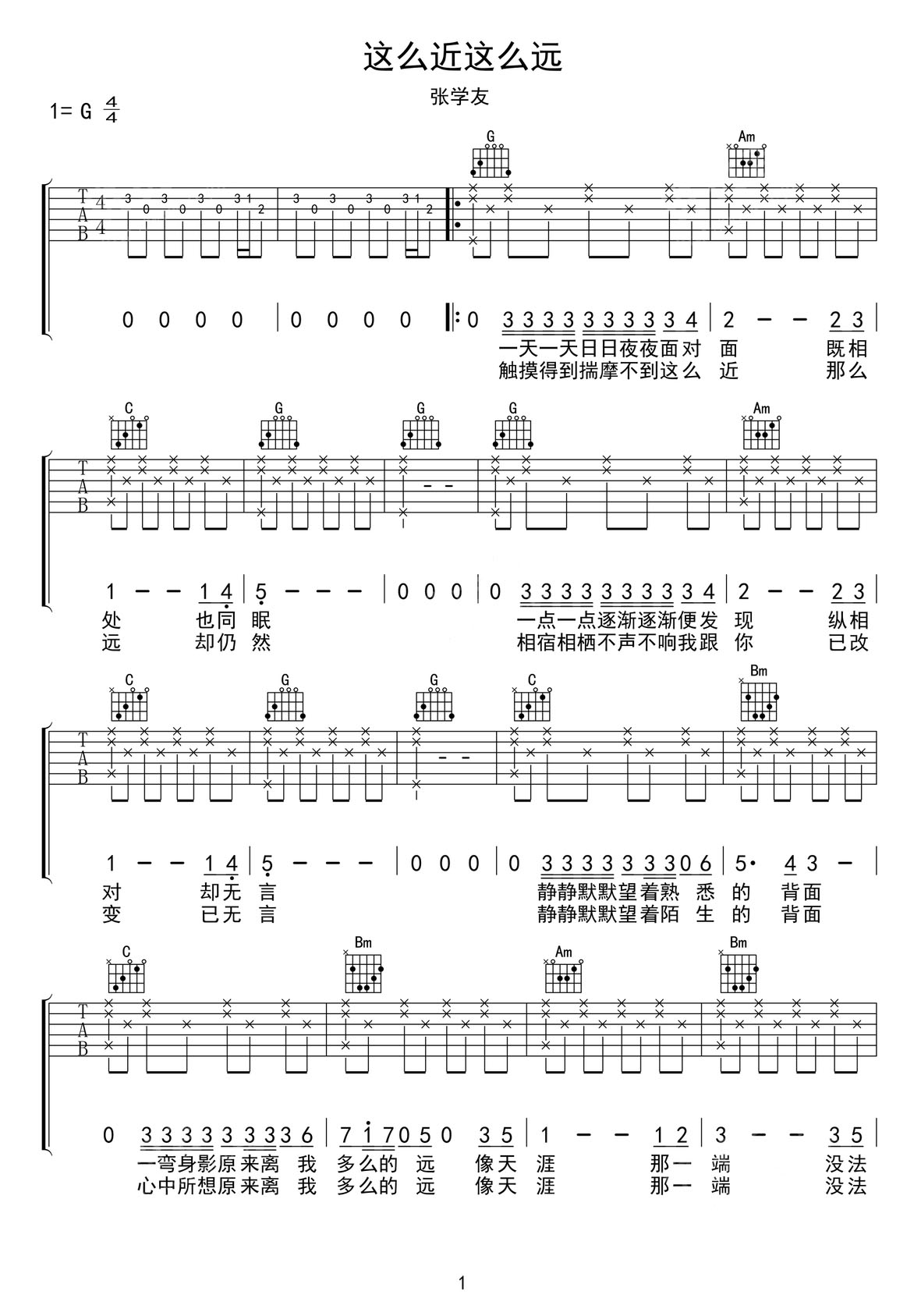 這么近這么遠吉他譜_張學友_G調(diào)和弦彈唱譜_高清重制版_圖譜1