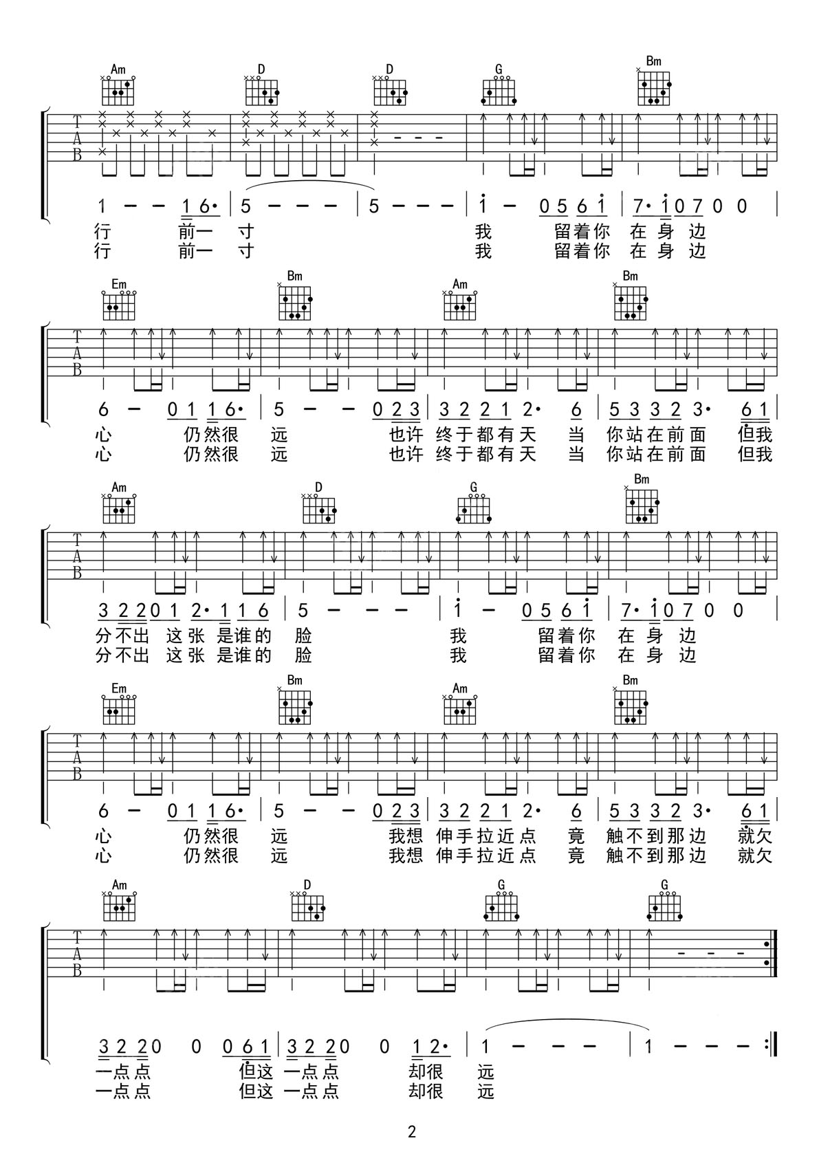 這么近這么遠吉他譜_張學友_G調(diào)和弦彈唱譜_高清重制版_圖譜2