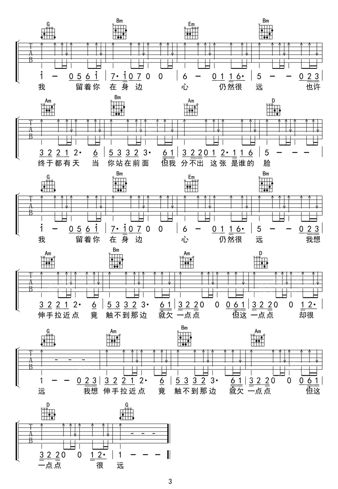 這么近這么遠吉他譜_張學友_G調(diào)和弦彈唱譜_高清重制版_圖譜3