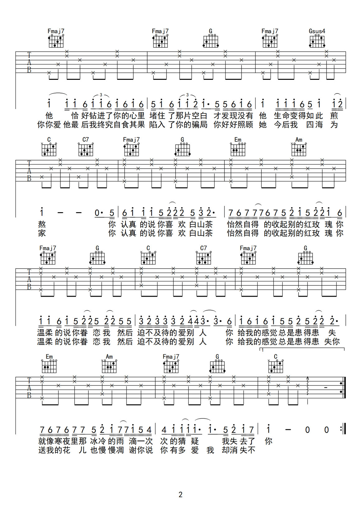 白山茶吉他譜_陳雪凝_C調(diào)和弦彈唱譜_高清_圖譜2