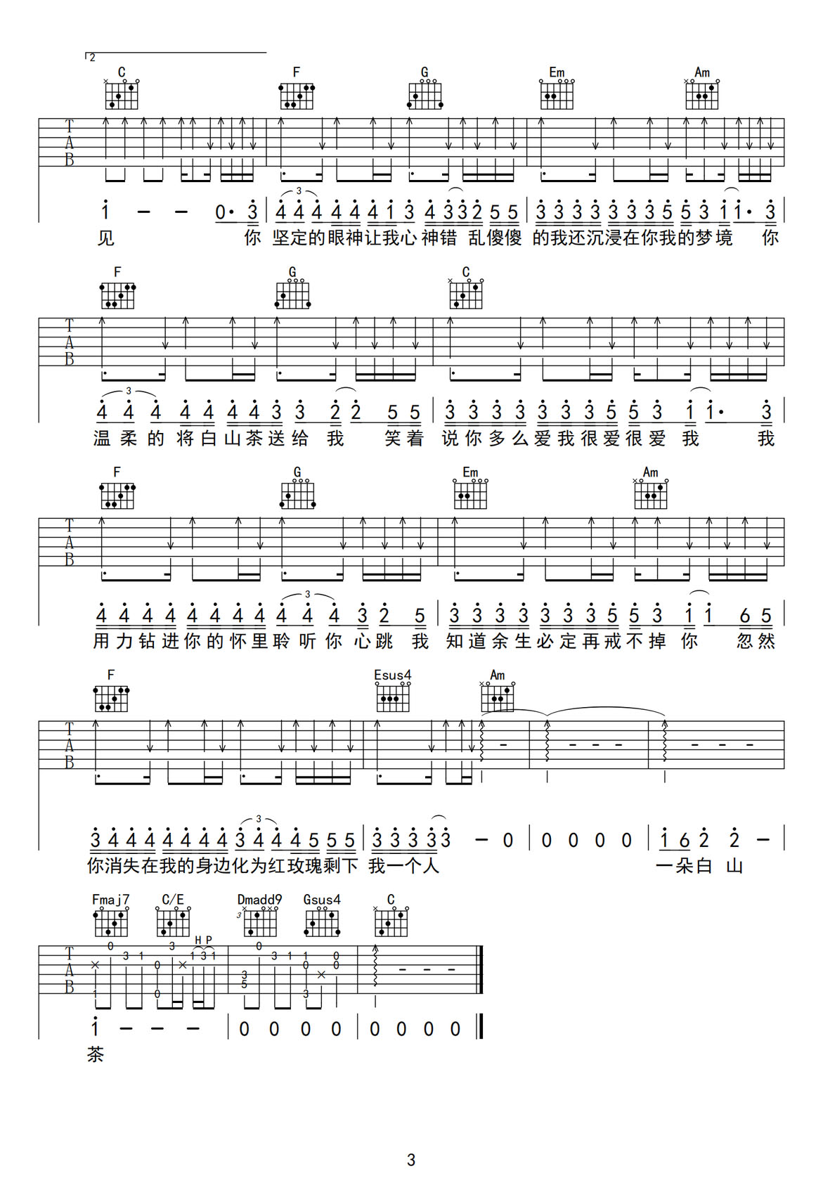 白山茶吉他譜_陳雪凝_C調(diào)和弦彈唱譜_高清_圖譜3
