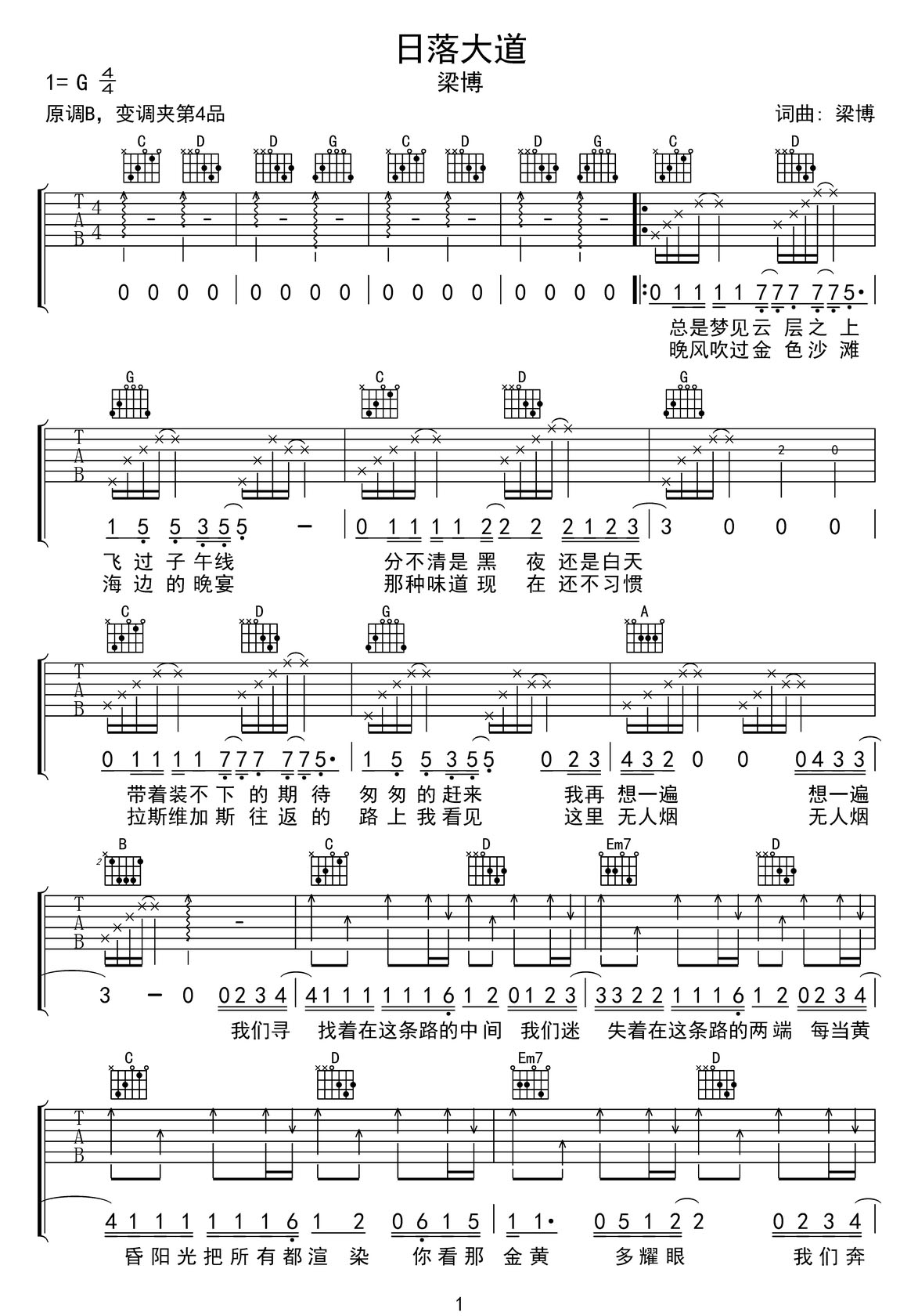 日落大道吉他譜_梁博_G調(diào)和弦彈唱譜_高清完整版_圖譜1
