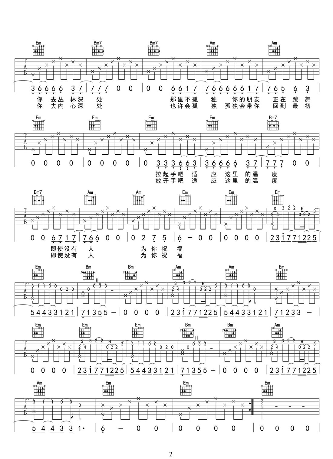 避世離俗吉他譜_梁博_G調(diào)和弦彈唱譜_新編帶前奏_圖譜2