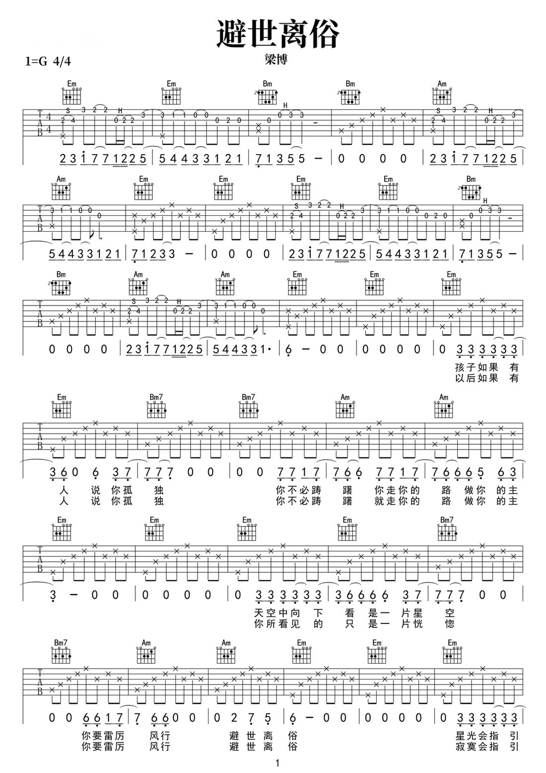 避世離俗吉他譜_梁博_G調(diào)和弦彈唱譜_新編帶前奏_圖譜1