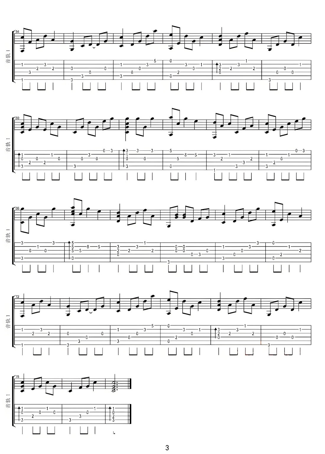 其實(shí)你不懂我的心吉他譜_童安格_C調(diào)指彈/獨(dú)奏譜_高清重制版_圖譜3
