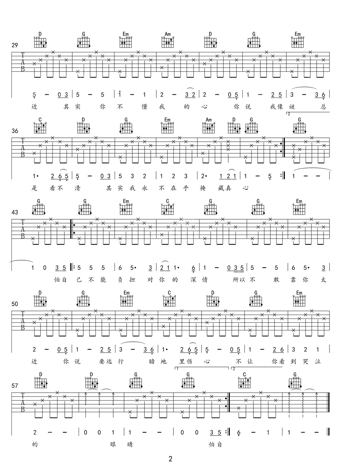 其實你不懂我的心吉他譜_童安格_G調和弦彈唱譜_高清完美版_圖譜2