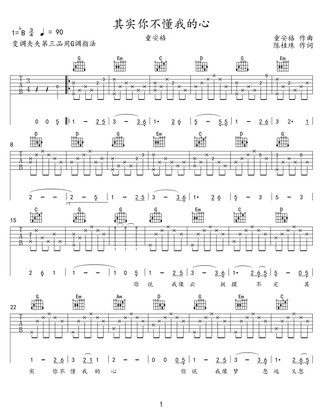其實你不懂我的心吉他譜_童安格_G調和弦彈唱譜_高清完美版_圖譜1