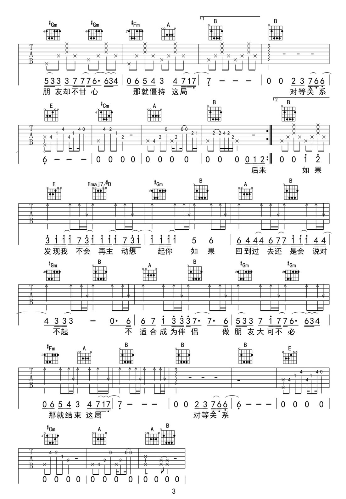 對(duì)等關(guān)系吉他譜_李榮浩_G調(diào)和弦彈唱譜_原版改編_圖譜3