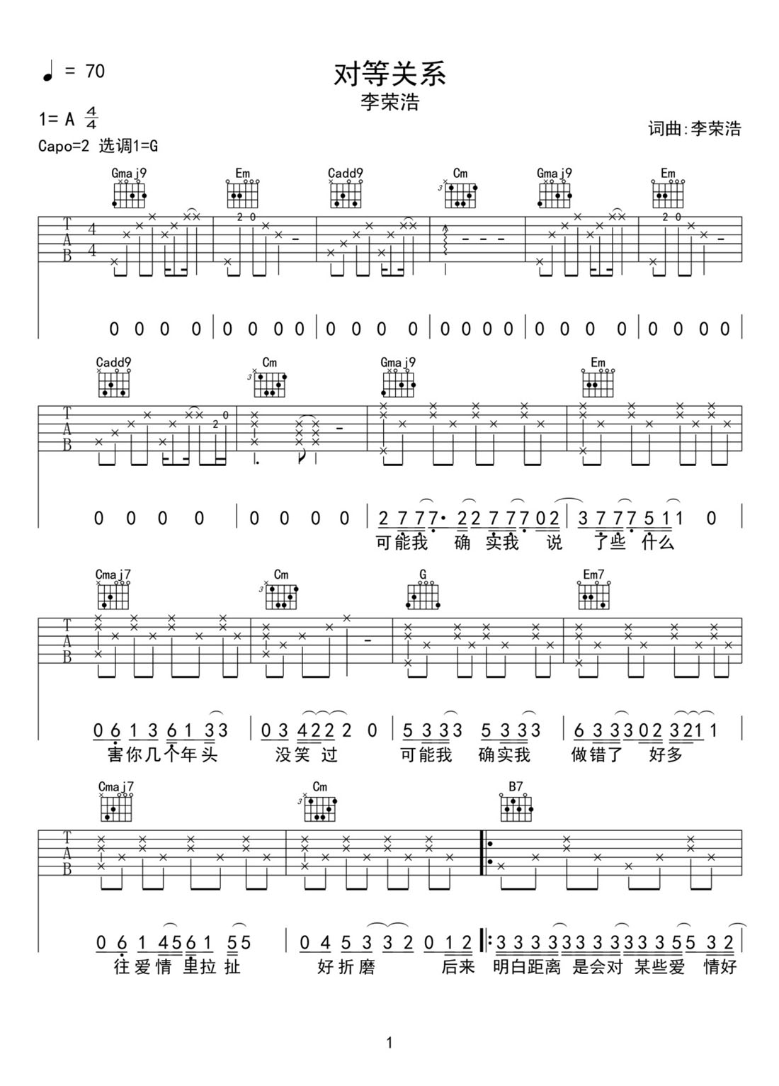 對(duì)等關(guān)系吉他譜_李榮浩_G調(diào)和弦彈唱譜_原版改編_圖譜1