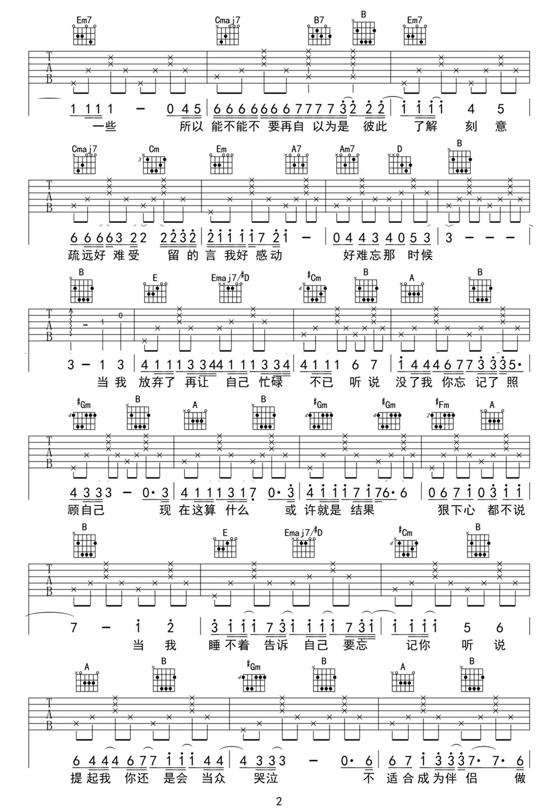 對(duì)等關(guān)系吉他譜_李榮浩_G調(diào)和弦彈唱譜_原版改編_圖譜2