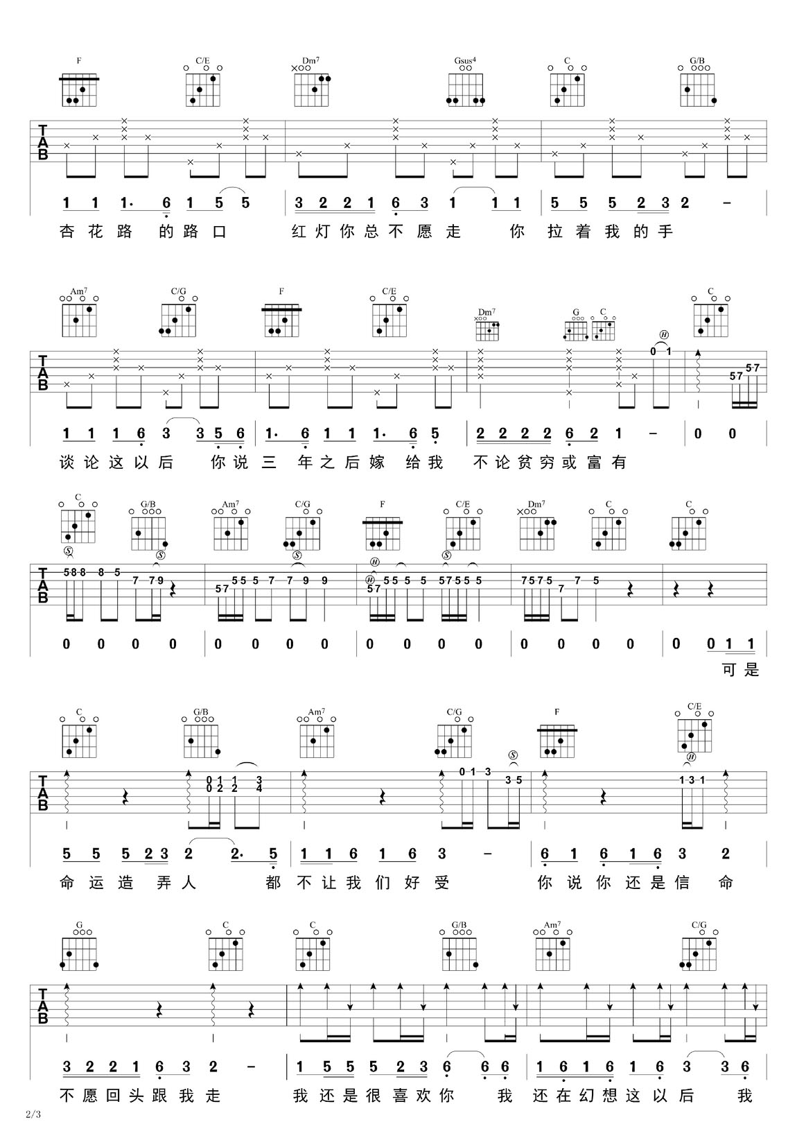 杏花路吉他譜_成Aw_C調(diào)和弦彈唱譜_高清_圖譜2
