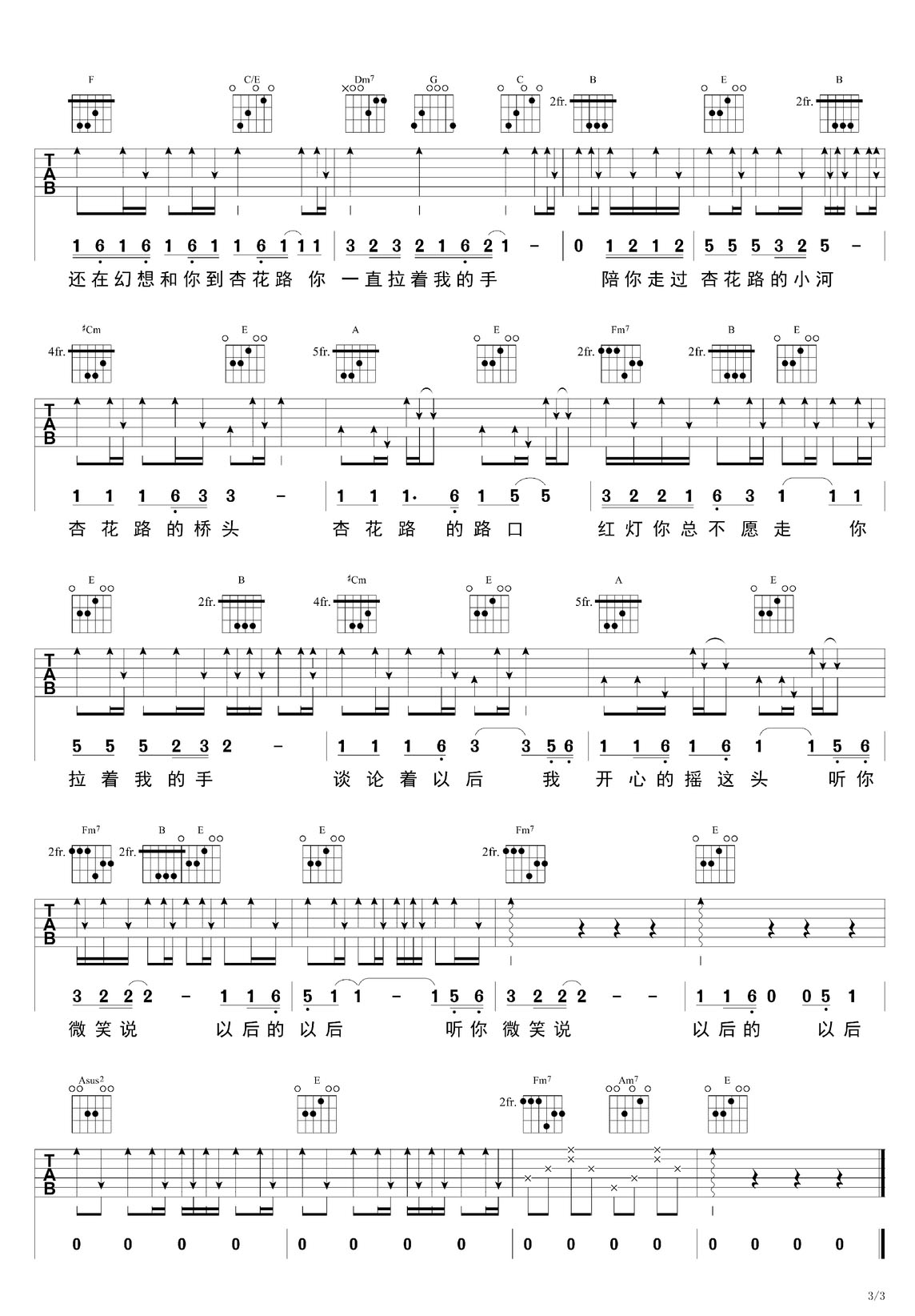 杏花路吉他譜_成Aw_C調(diào)和弦彈唱譜_高清_圖譜3