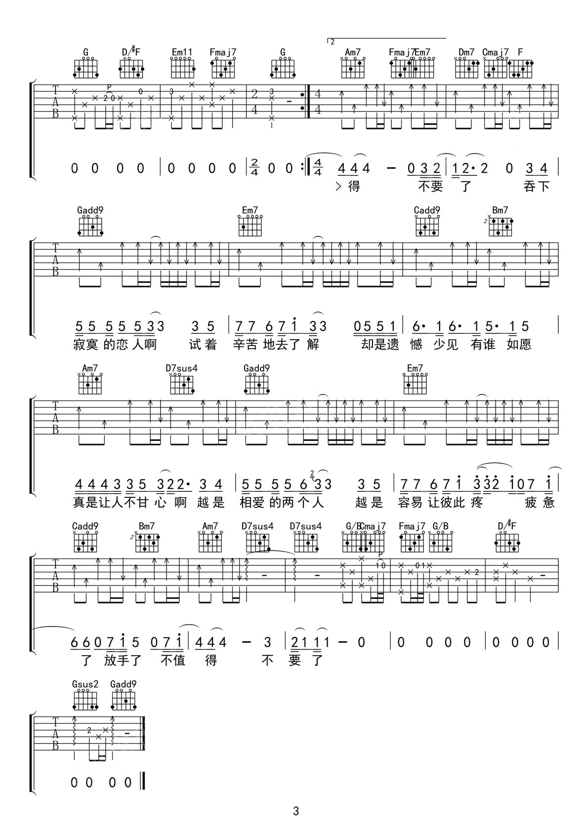 寂寞的戀人啊吉他譜_莫文蔚_G調(diào)和弦彈唱譜_帶單音_圖譜3