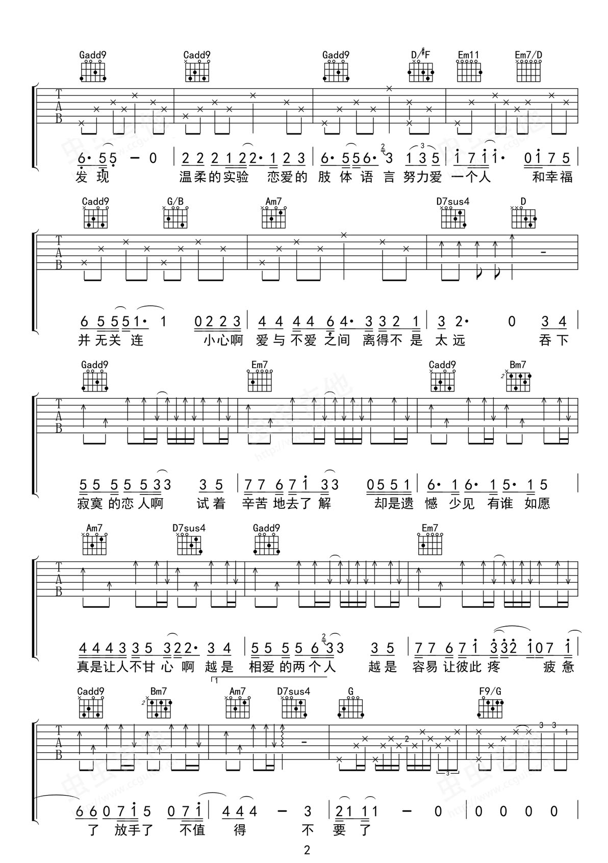 寂寞的戀人啊吉他譜_莫文蔚_G調(diào)和弦彈唱譜_帶單音_圖譜2
