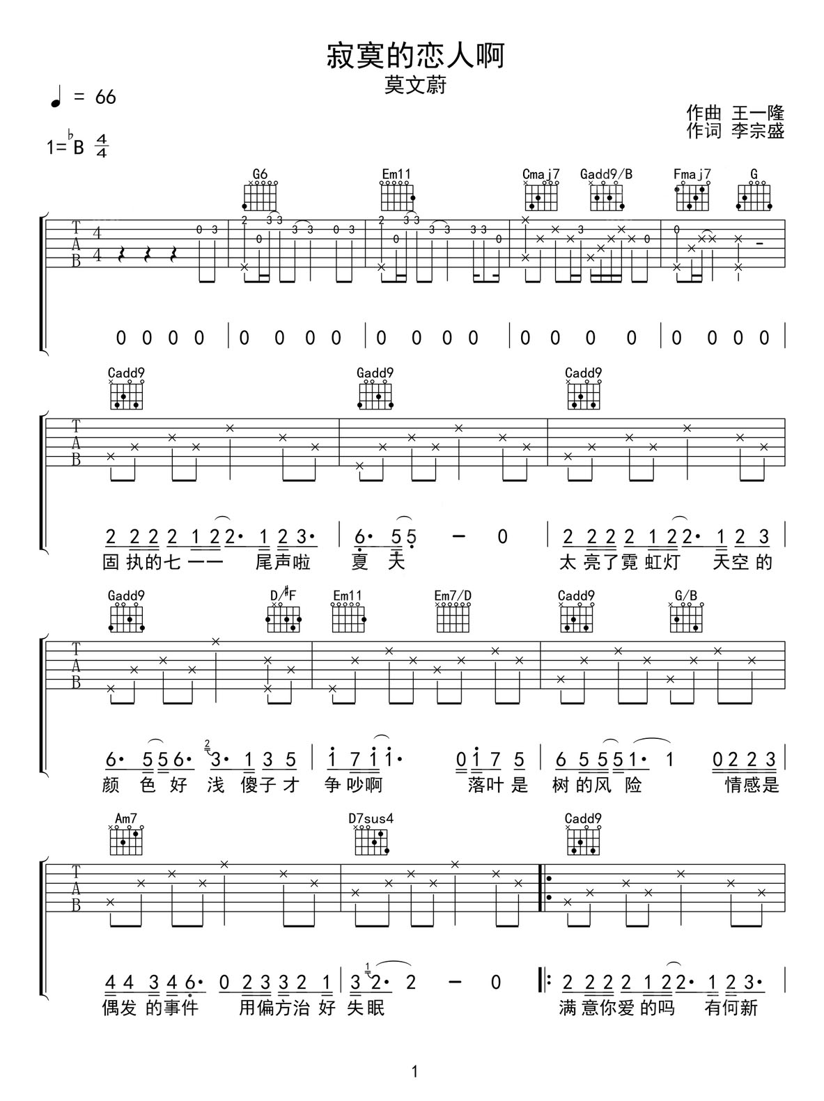 寂寞的戀人啊吉他譜_莫文蔚_G調(diào)和弦彈唱譜_帶單音_圖譜1