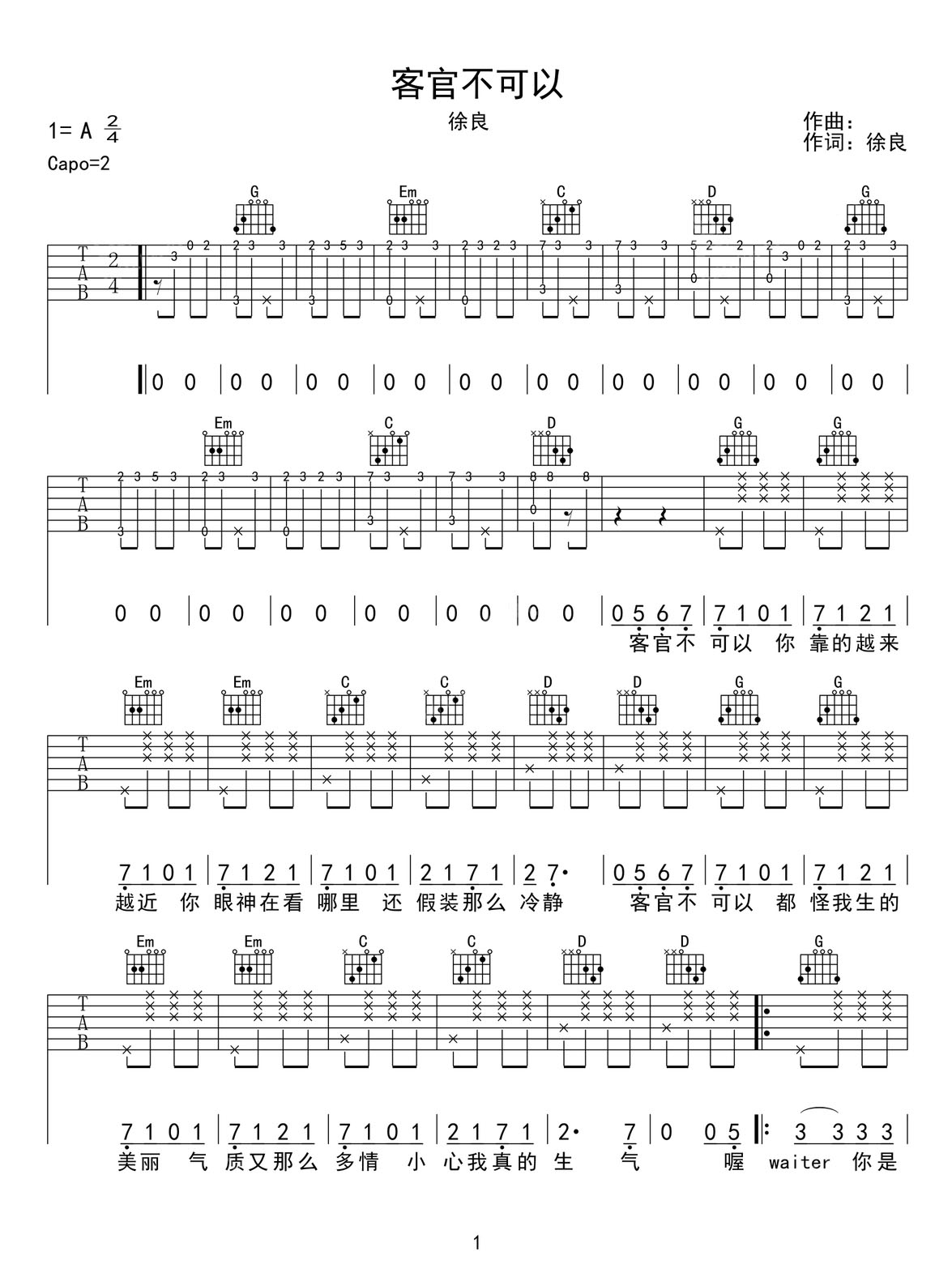 客官不可以吉他譜_徐良_G調和弦彈唱譜_高清重制版_圖譜1