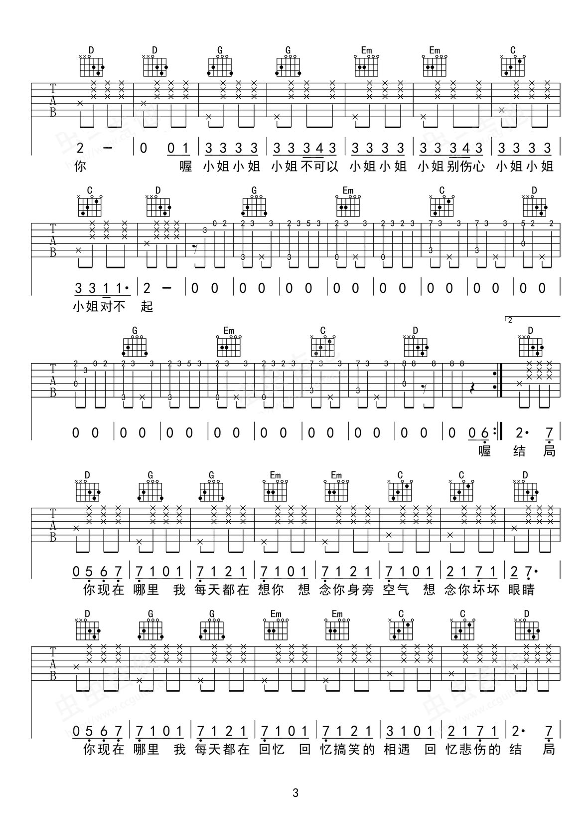 客官不可以吉他譜_徐良_G調和弦彈唱譜_高清重制版_圖譜3
