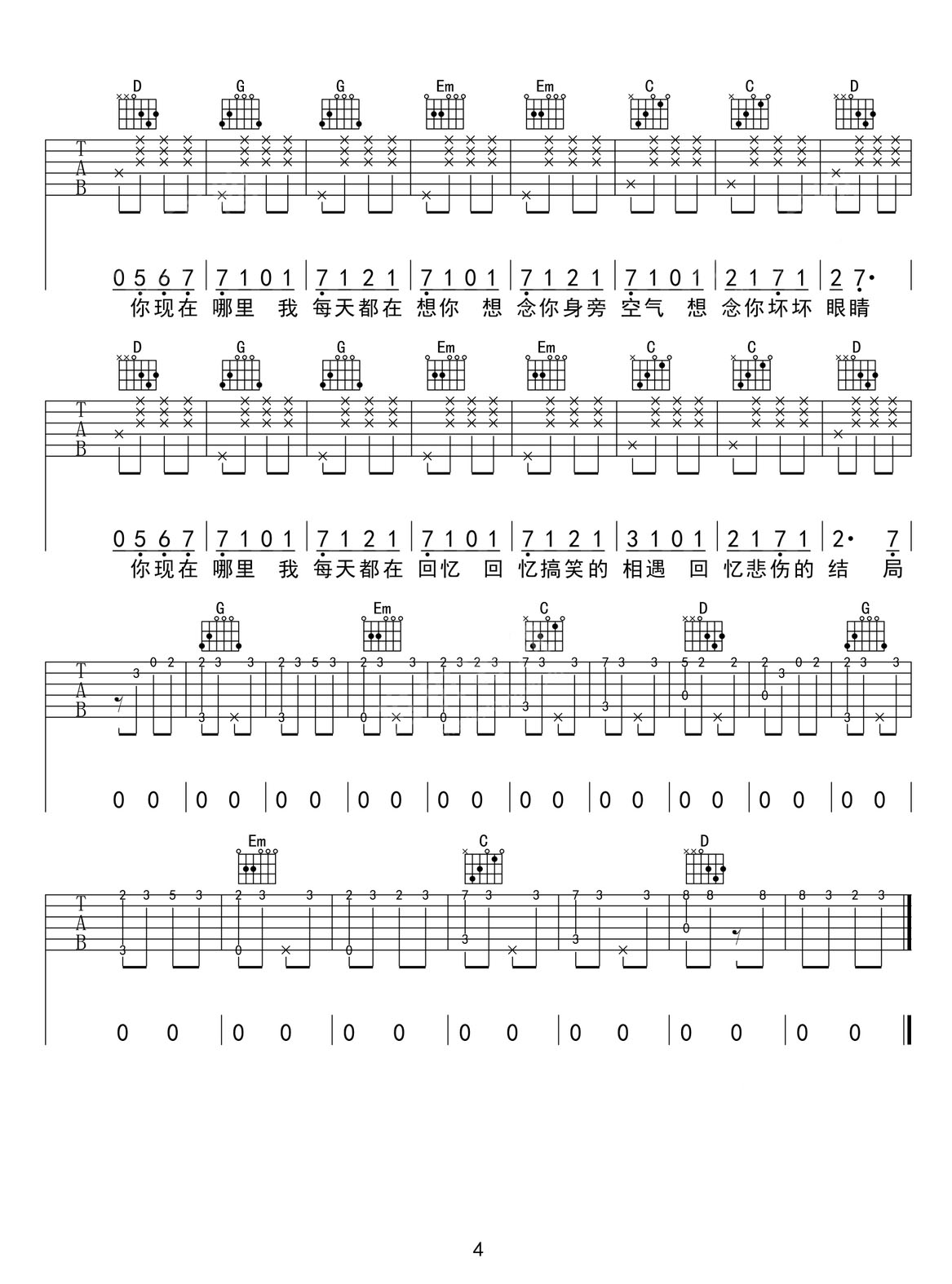 客官不可以吉他譜_徐良_G調和弦彈唱譜_高清重制版_圖譜4