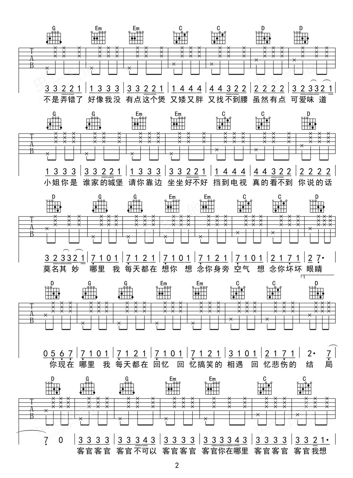 客官不可以吉他譜_徐良_G調和弦彈唱譜_高清重制版_圖譜2