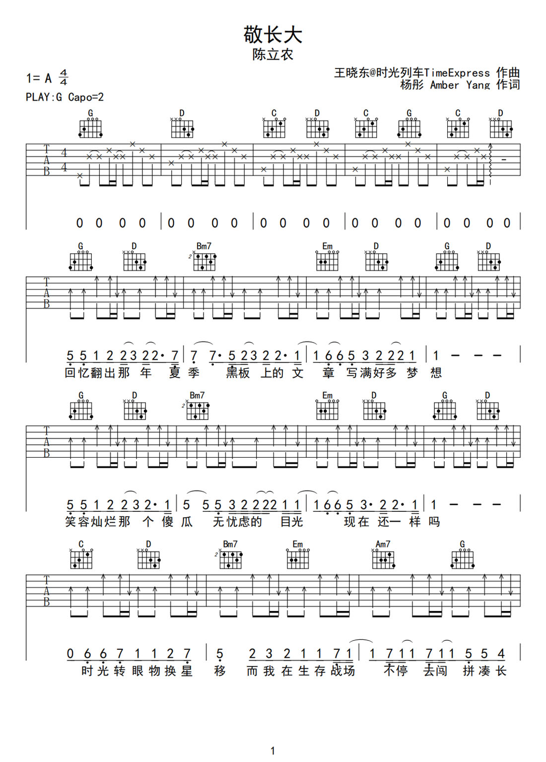 敬長大吉他譜_陳立農_G調和弦彈唱譜_簡單版_圖譜1