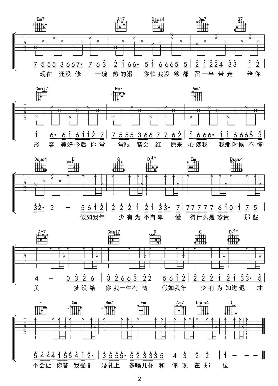 年少有為吉他譜_李榮浩_G調(diào)和弦彈唱譜_帶前奏_圖譜2