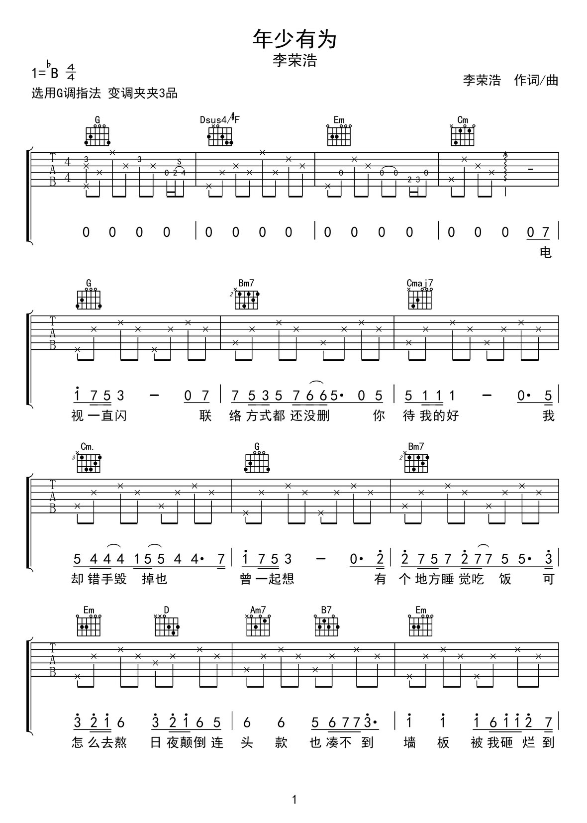 年少有為吉他譜_李榮浩_G調(diào)和弦彈唱譜_帶前奏_圖譜1