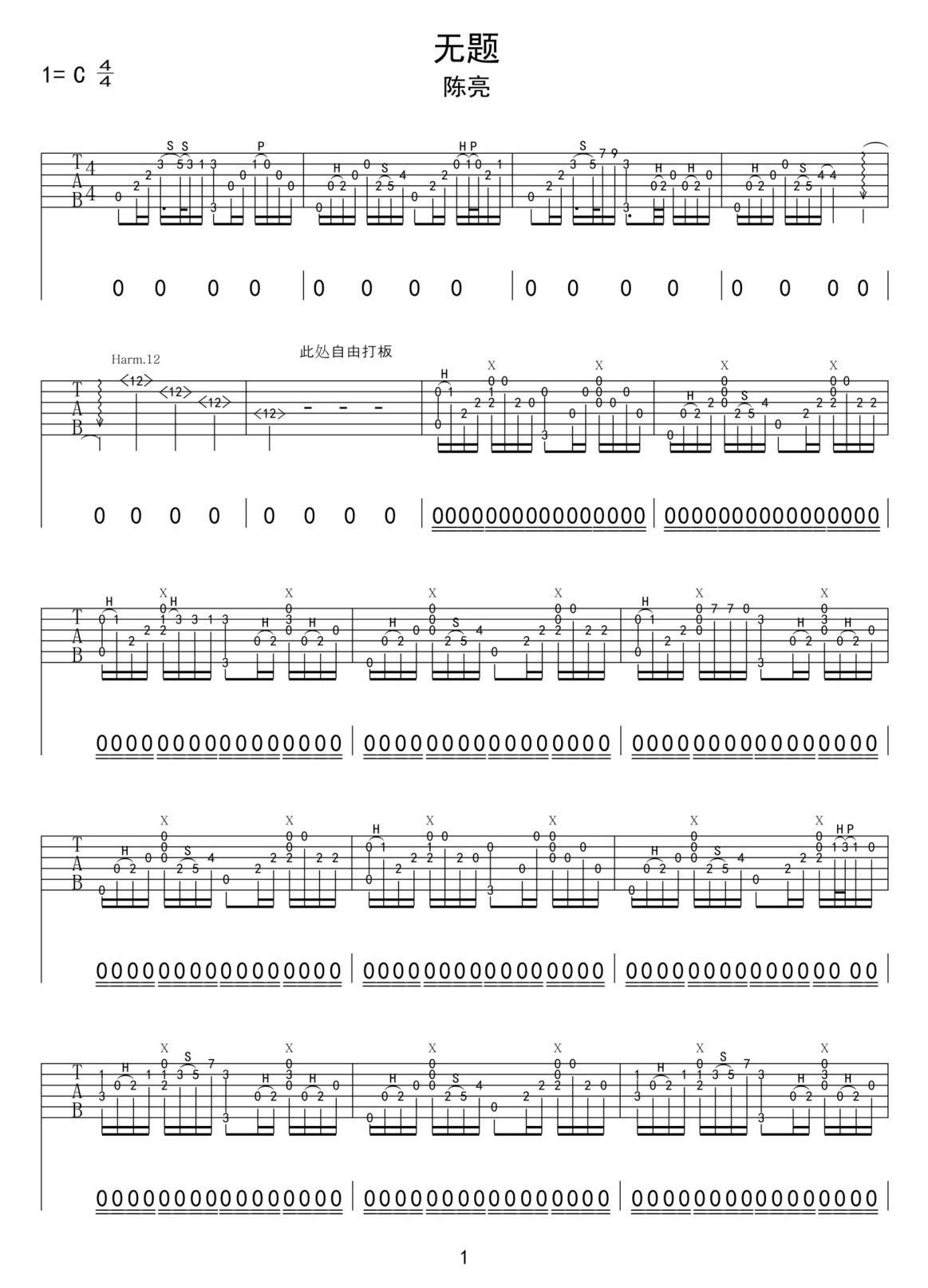 無題吉他譜_陳亮_C調(diào)指彈/獨奏譜_高清重制版_圖譜1