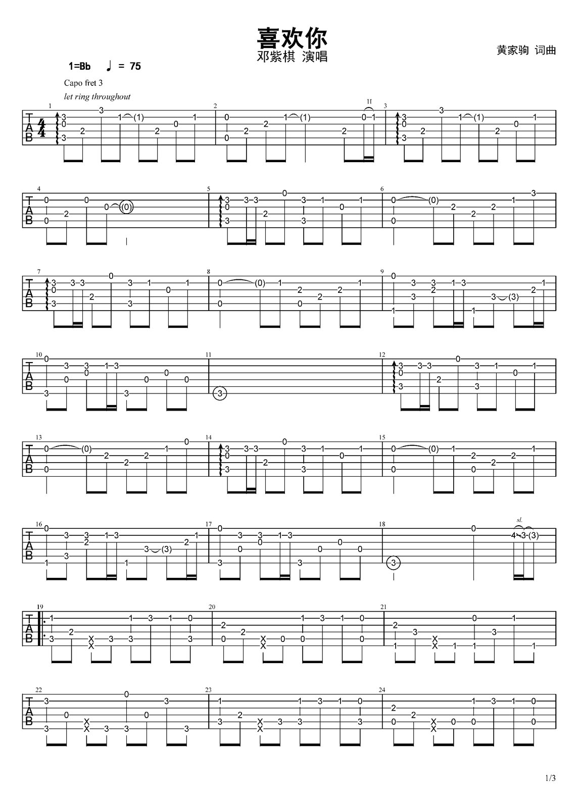 喜歡你吉他譜_鄧紫棋_C調指彈/獨奏譜_原版改編_圖譜1