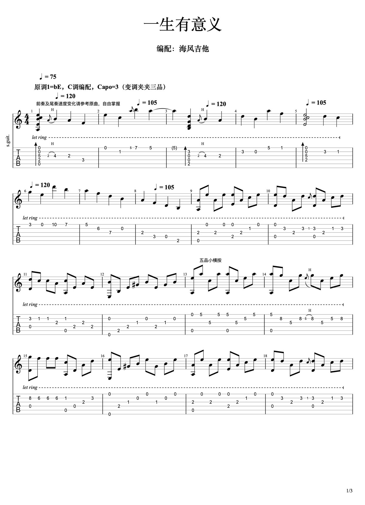 一生有意義吉他譜_羅偉_C調(diào)指彈/獨(dú)奏譜_射雕英雄傳_圖譜1