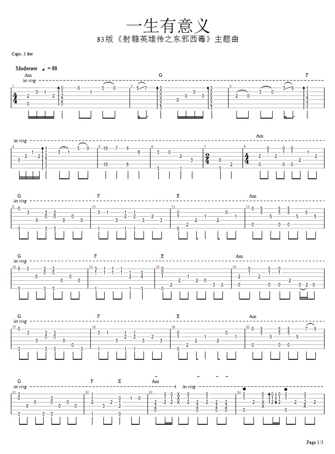 一生有意義吉他譜_羅文_G調(diào)指彈/獨(dú)奏譜_東邪西毒主題曲_圖譜1